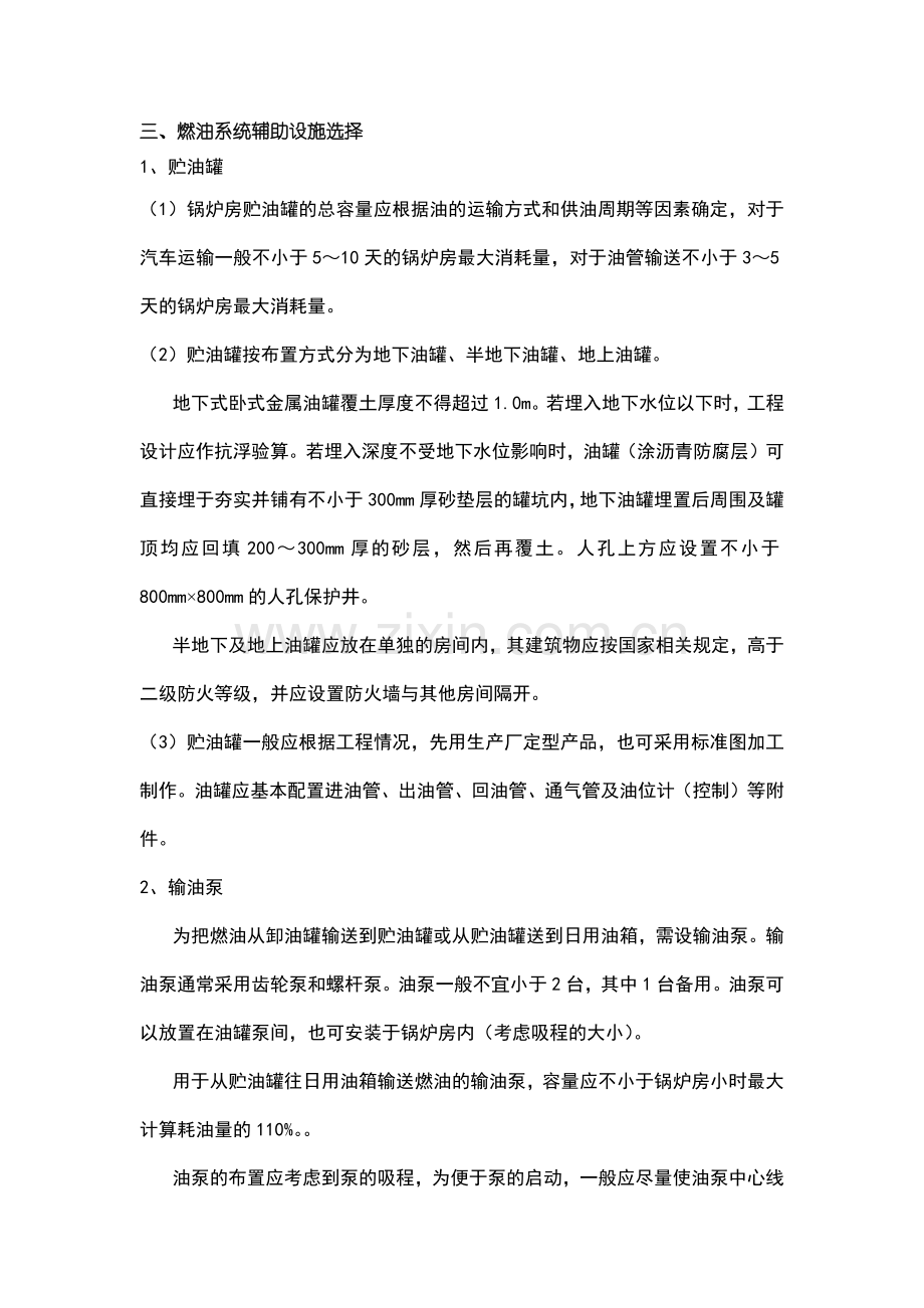 锅炉房油路管路系统设计.docx_第2页