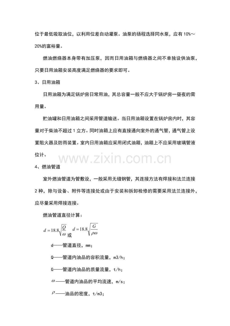 锅炉房油路管路系统设计.docx_第3页