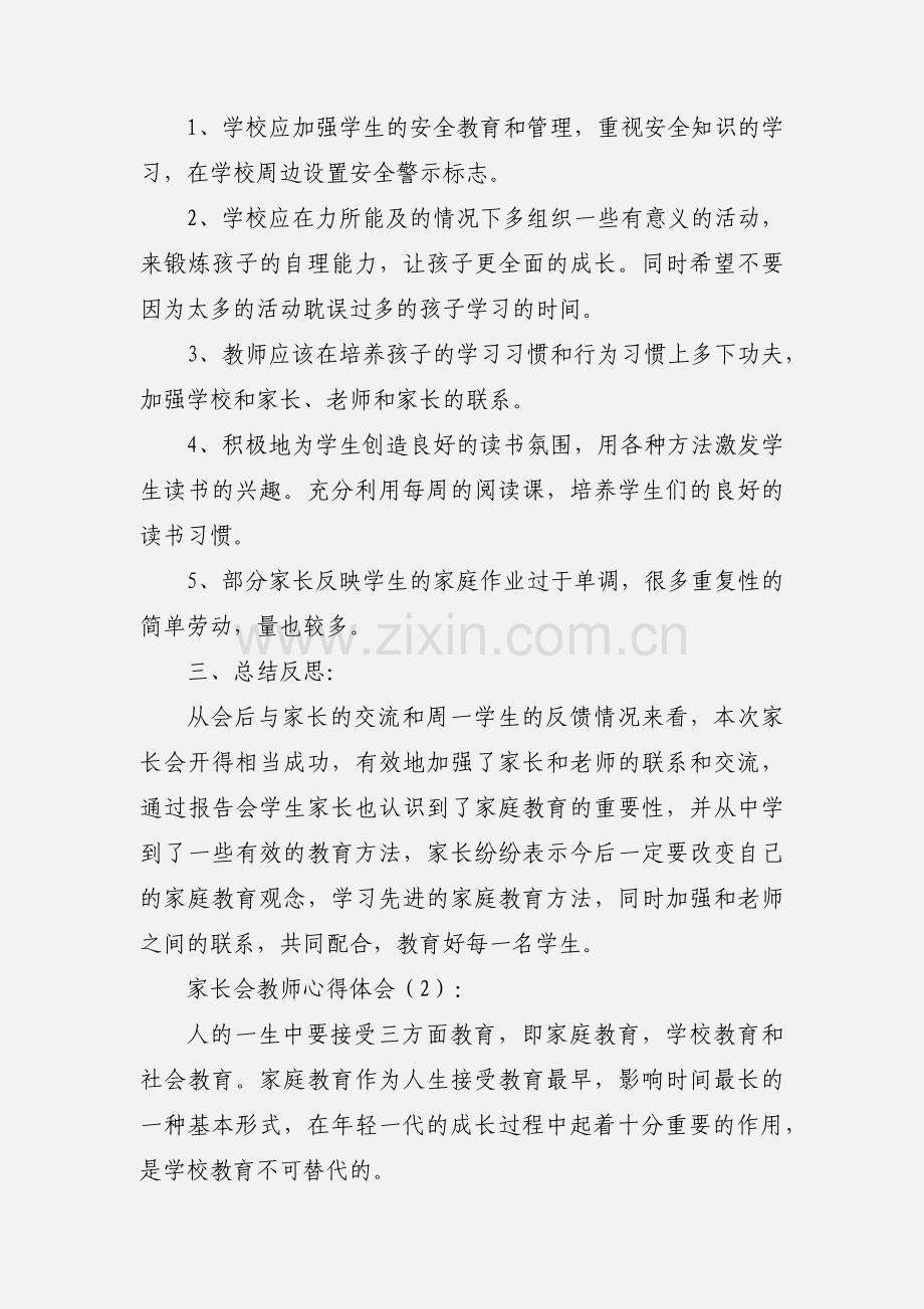 家长会教师心得体会(多篇).docx_第2页