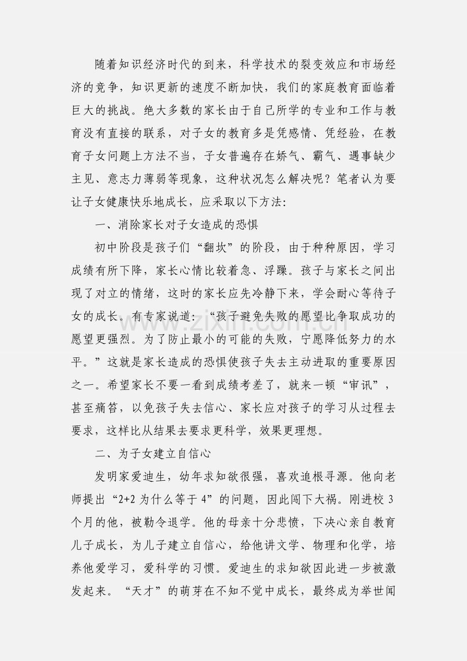 家长会教师心得体会(多篇).docx_第3页