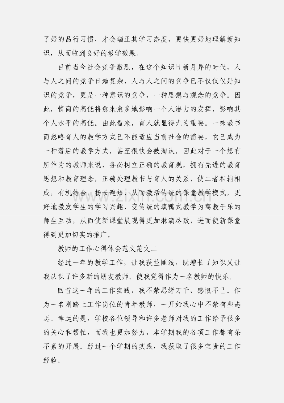 教师的工作心得体会范文.docx_第2页