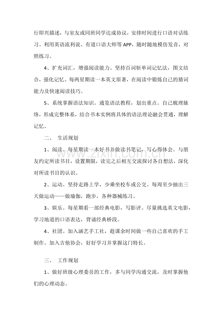 大学生成长成才规划.docx_第3页