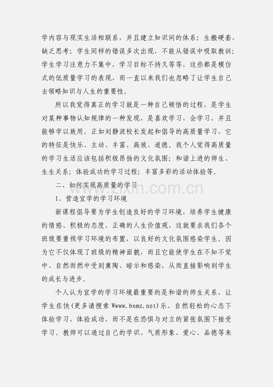 《高质量学习的思考》专题讲座心得体会.docx_第2页