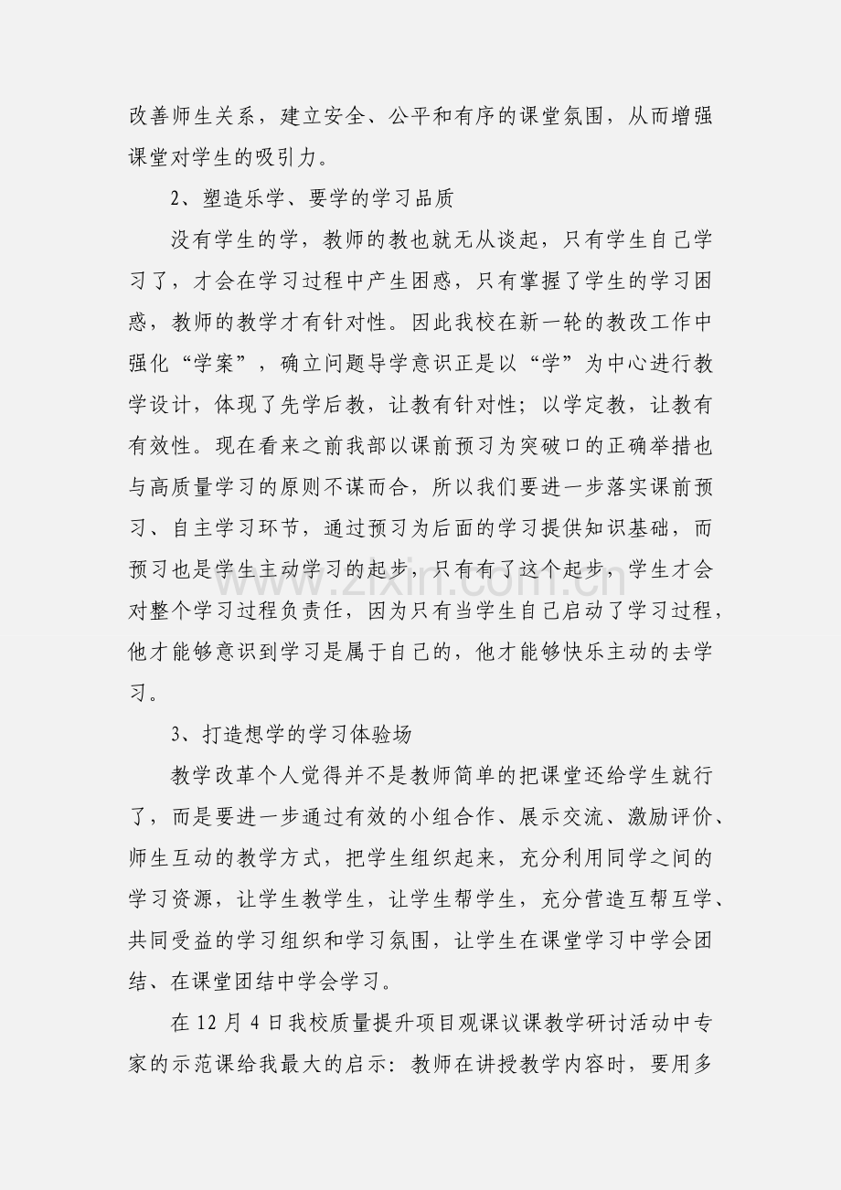 《高质量学习的思考》专题讲座心得体会.docx_第3页