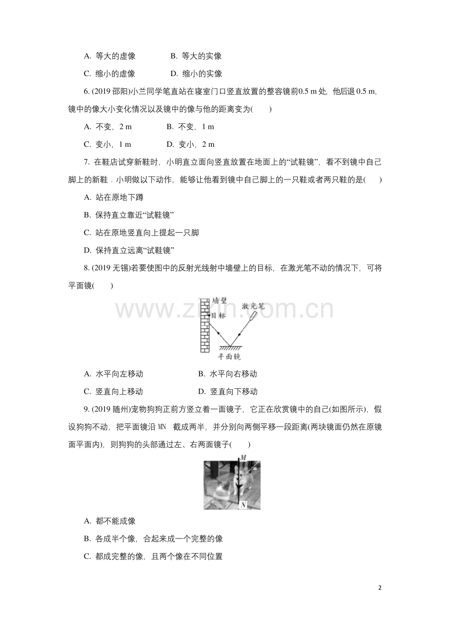 人教版八年级物理上册第四章光现象单元测试卷含答案.docx_第2页