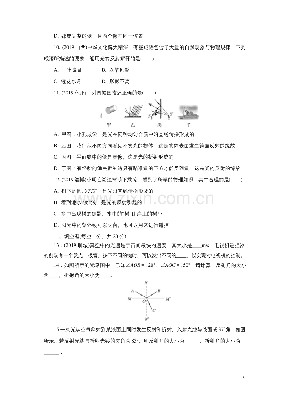 人教版八年级物理上册第四章光现象单元测试卷含答案.docx_第3页