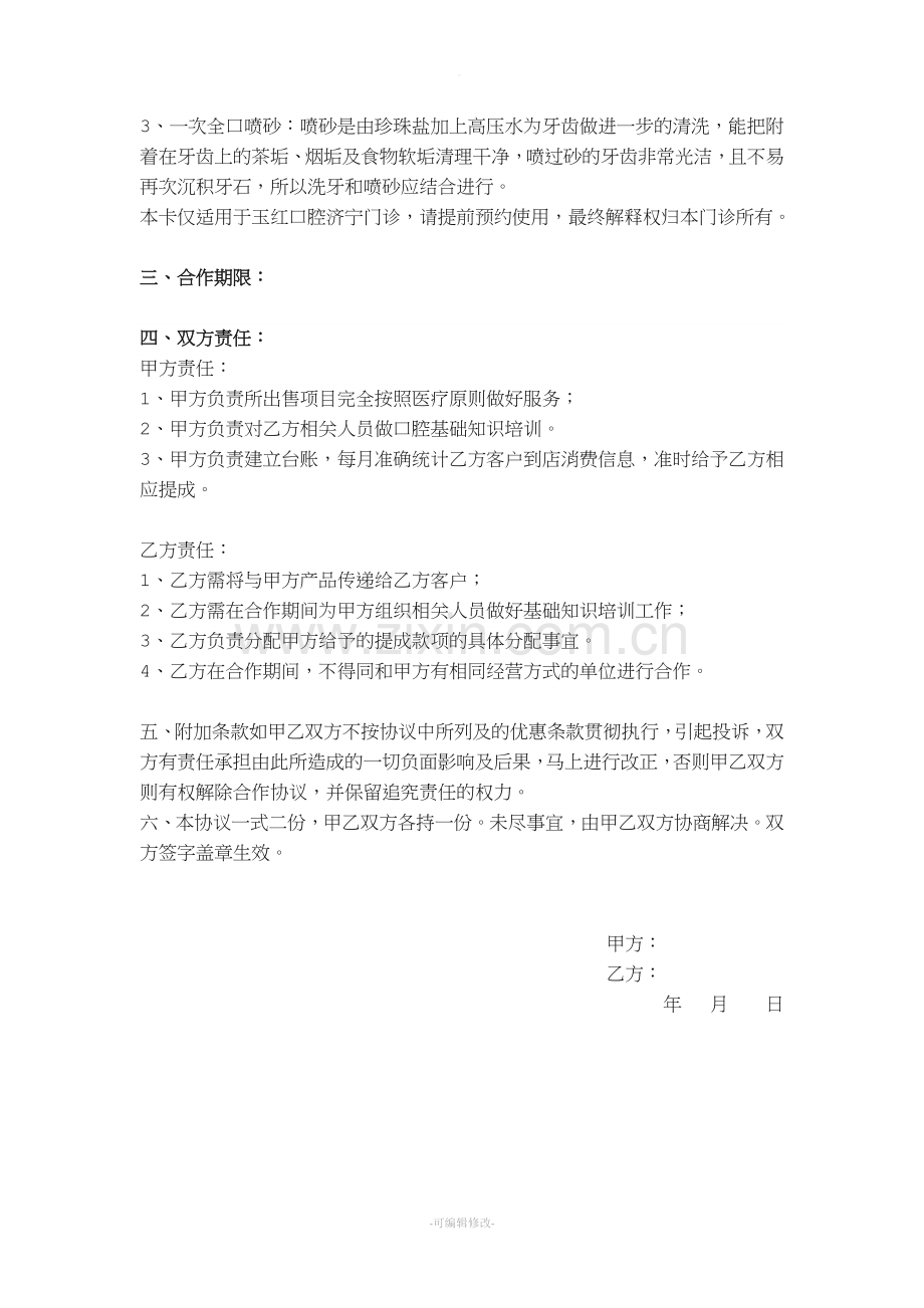 口腔医院与银行合作协议方案.doc_第2页