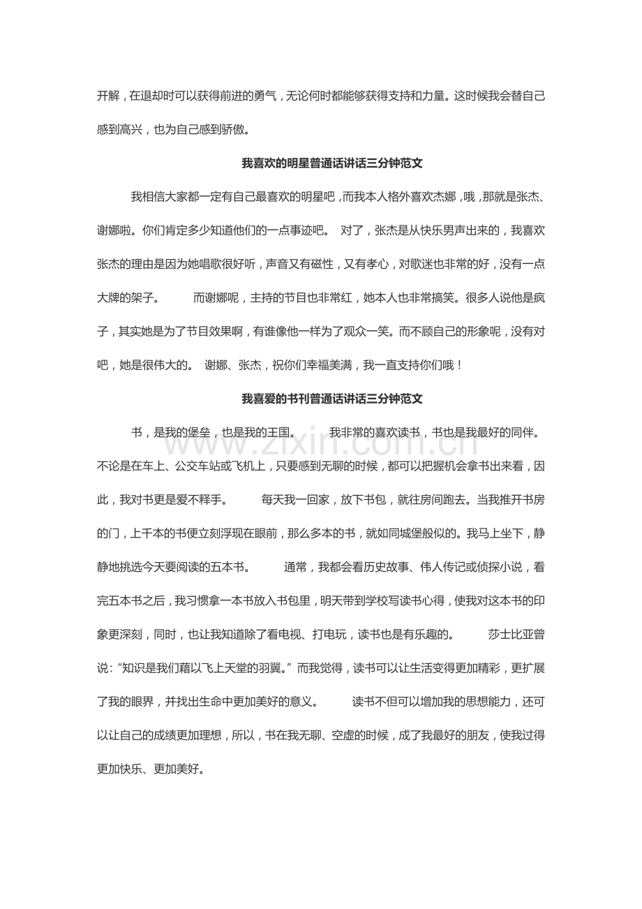 谈谈社会公德普通话讲话三分钟范文.docx_第2页