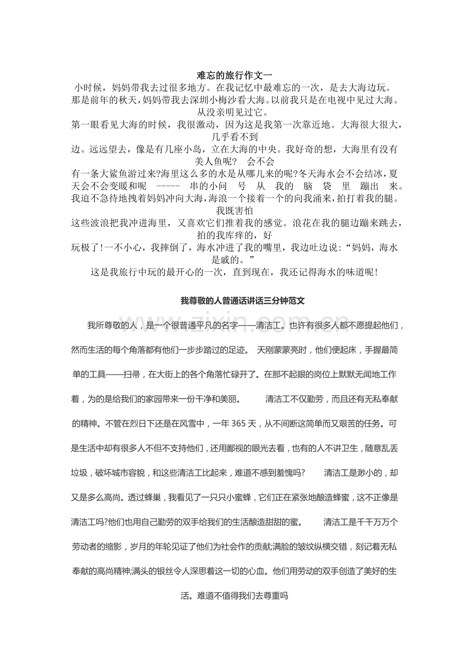 谈谈社会公德普通话讲话三分钟范文.docx_第3页