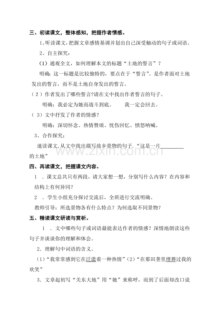 《土地的誓言》公开课教学设计.doc_第2页