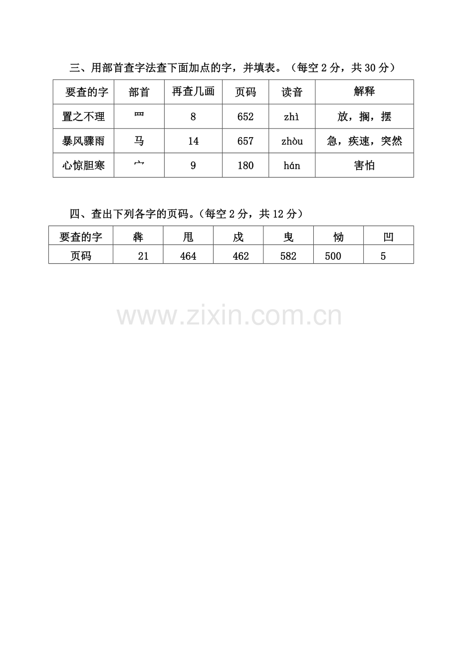 四年级查字典比赛试题---正式--含答案.docx_第2页