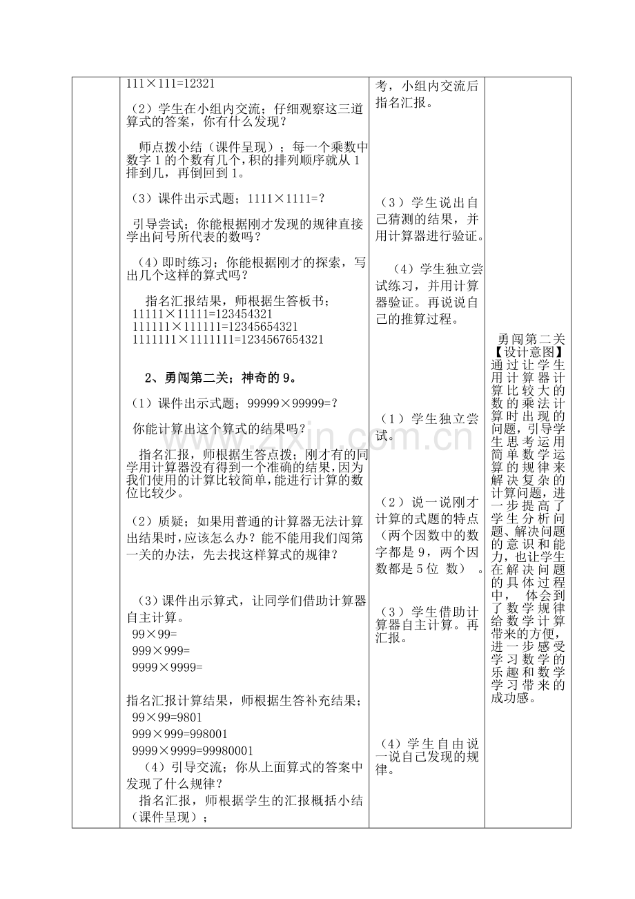 2015北师大版四年级数学上册有趣的算式教学设计公开课.doc_第2页