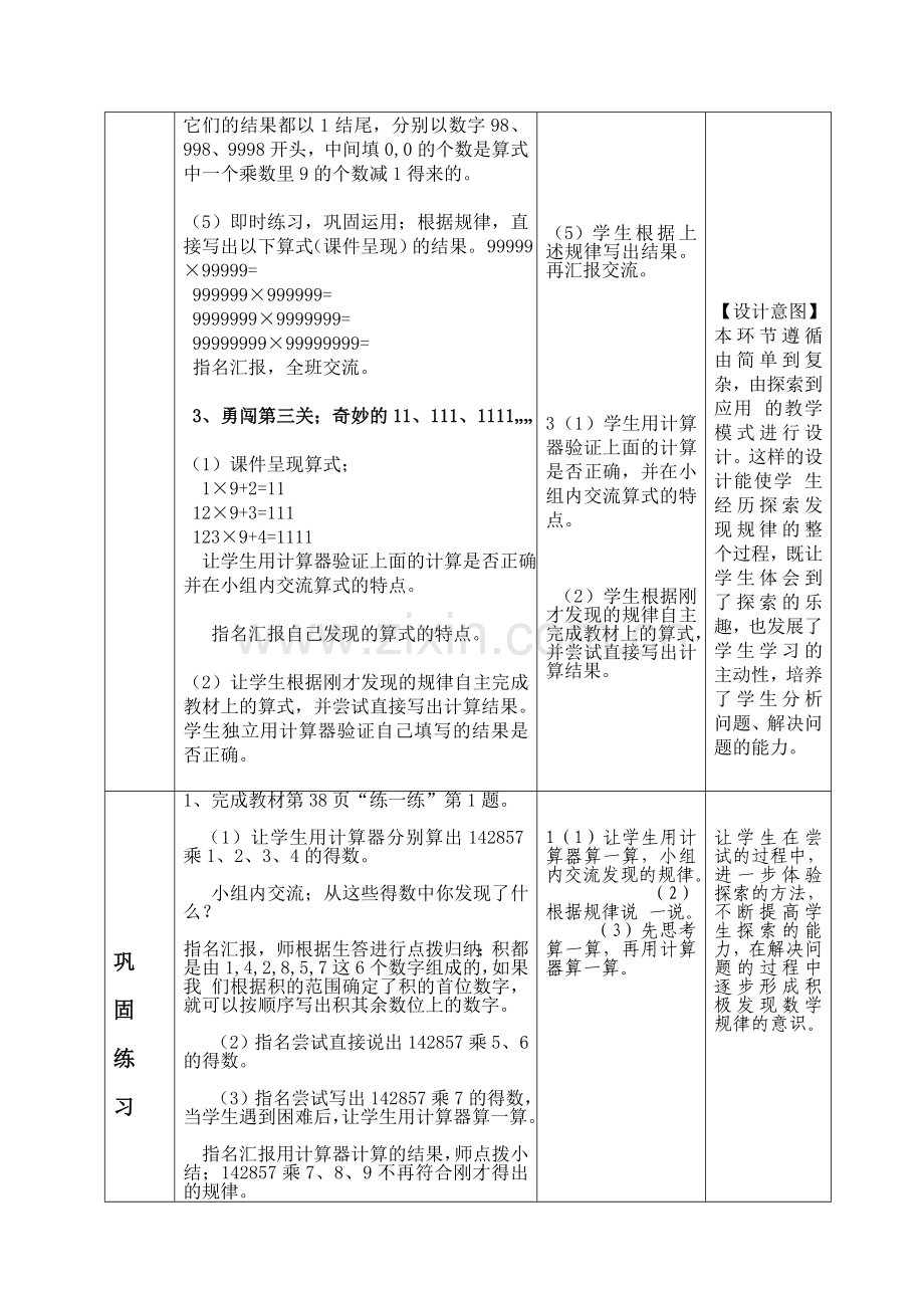 2015北师大版四年级数学上册有趣的算式教学设计公开课.doc_第3页