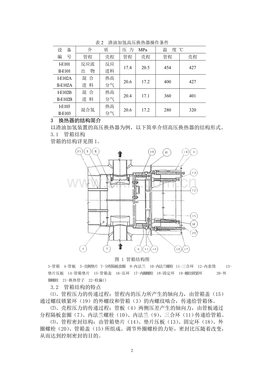 螺纹锁紧环换热器检修存在问题及对策.doc_第2页