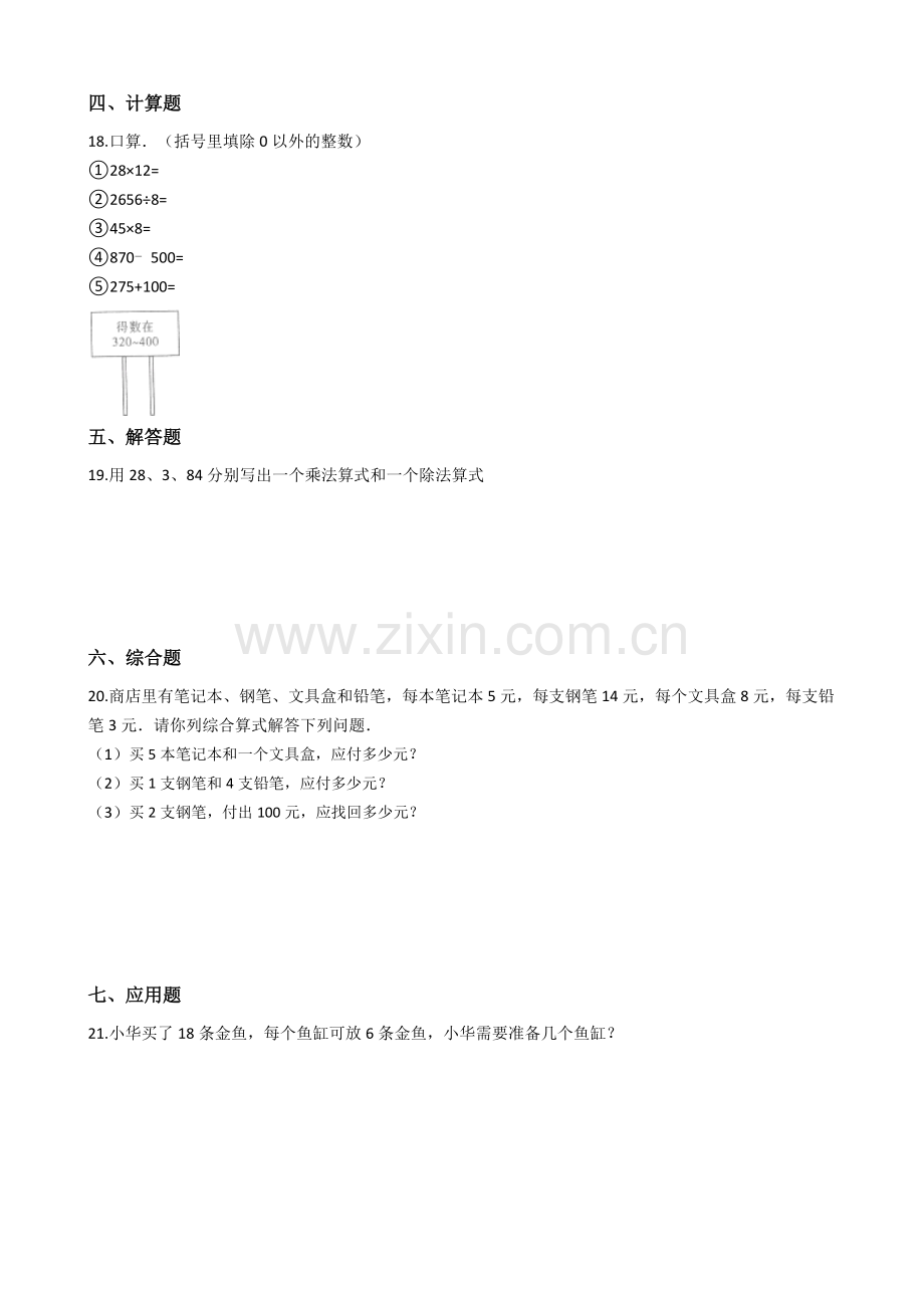 人教版数学四年级下册-01四则运算-02乘、除法和各部分之间的关系-随堂测试习题07.docx_第2页