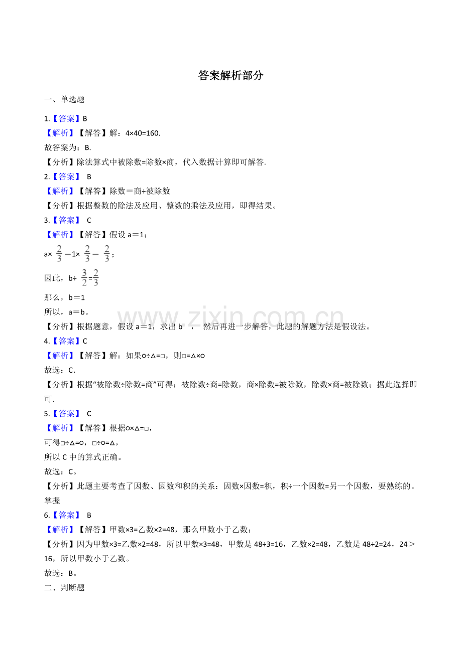 人教版数学四年级下册-01四则运算-02乘、除法和各部分之间的关系-随堂测试习题07.docx_第3页