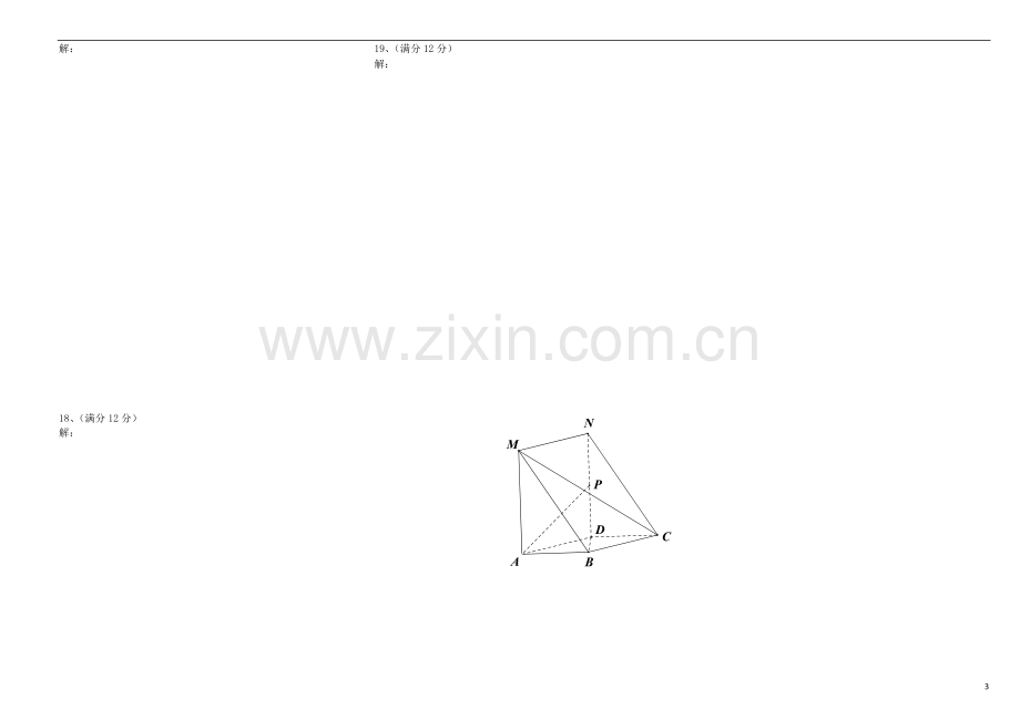 福建省泉州七中高三数学第一次质量检查试题-文-新人教A版.doc_第3页