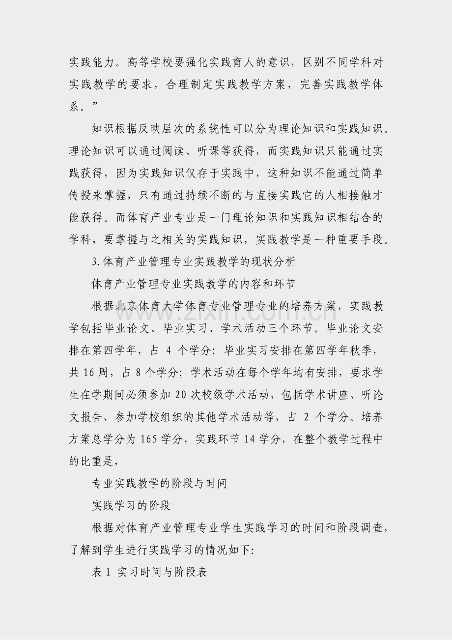 体育赛事实习报告范文(热门23篇).pdf_第2页