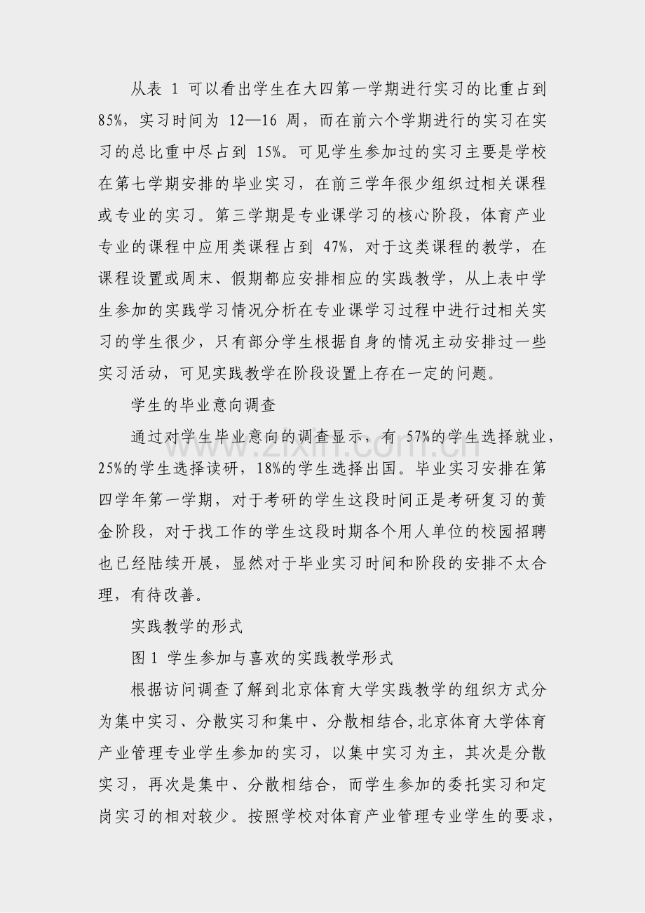 体育赛事实习报告范文(热门23篇).pdf_第3页