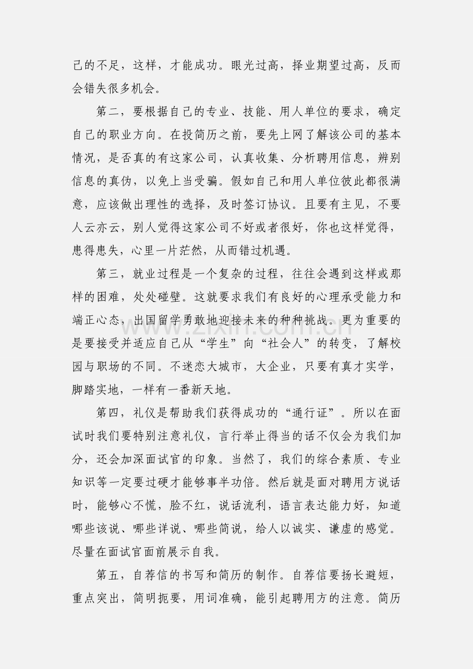 就业指导培训心得范例.docx_第2页