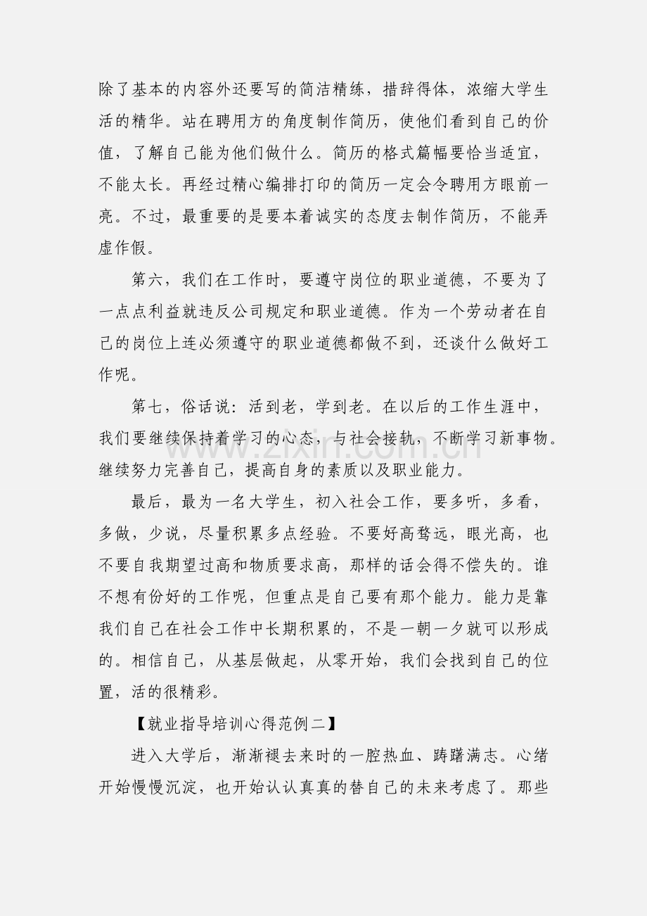 就业指导培训心得范例.docx_第3页