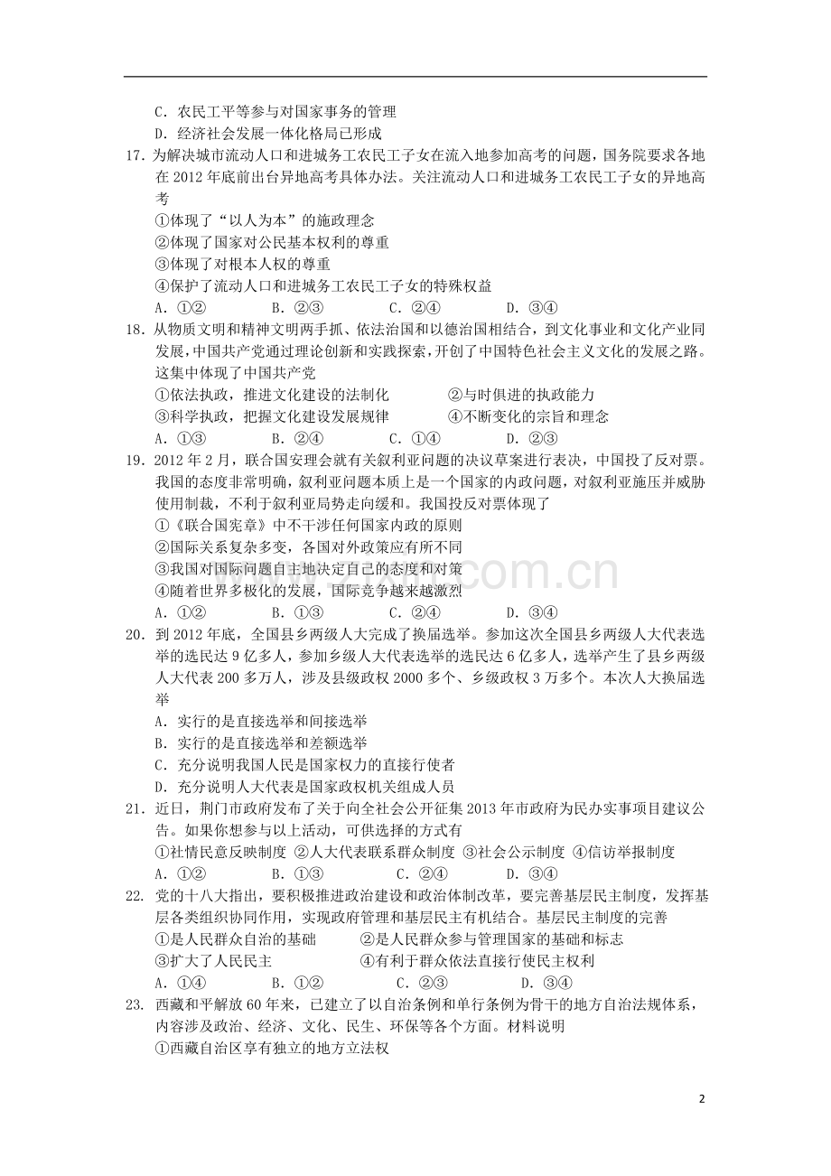 河北省唐山一中高三政治强化训练试题(二)新人教版.doc_第2页