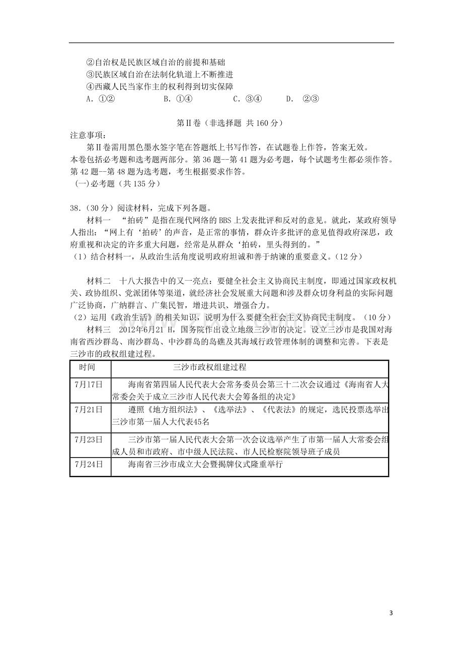 河北省唐山一中高三政治强化训练试题(二)新人教版.doc_第3页