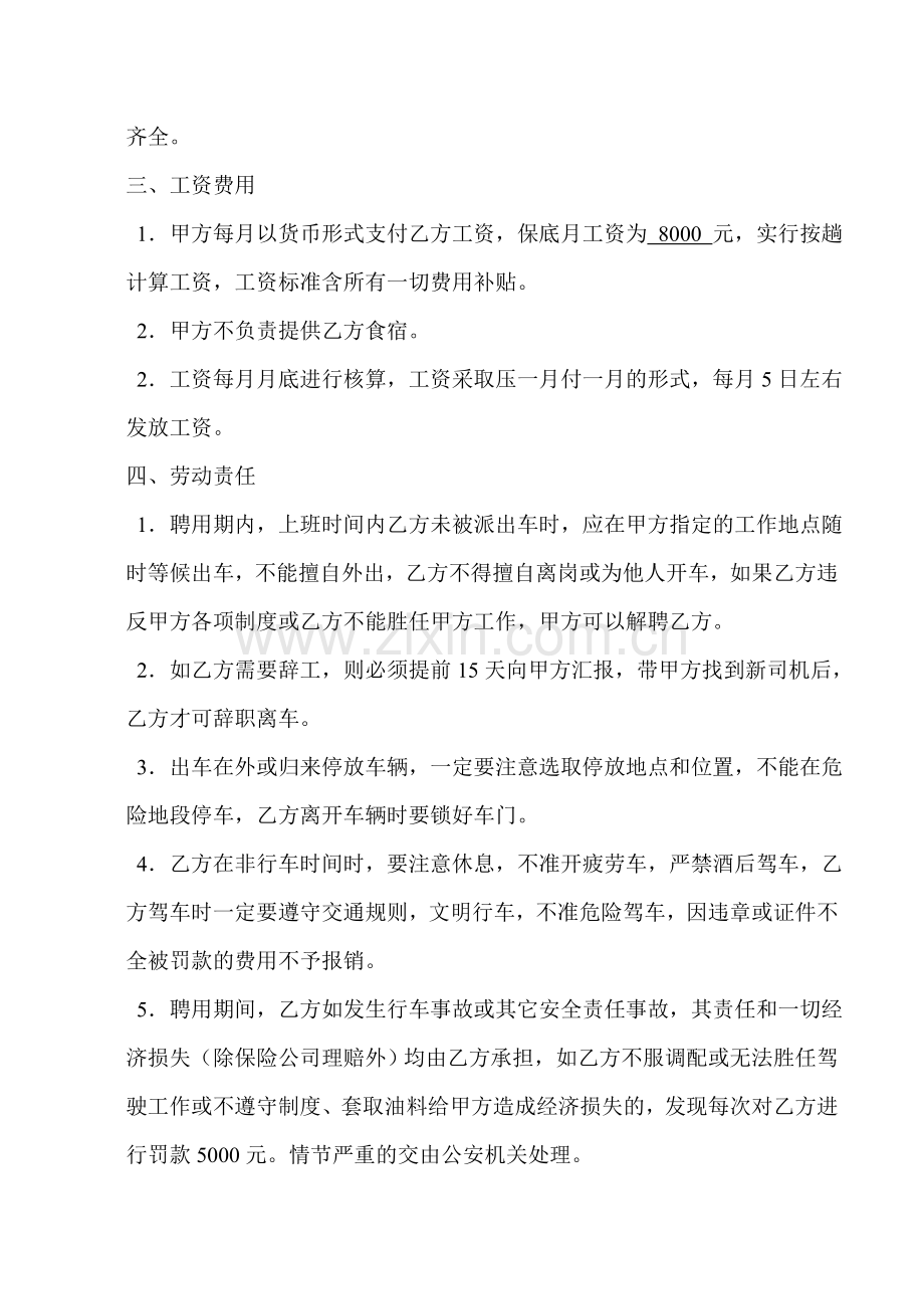 司机聘用合同.doc_第2页