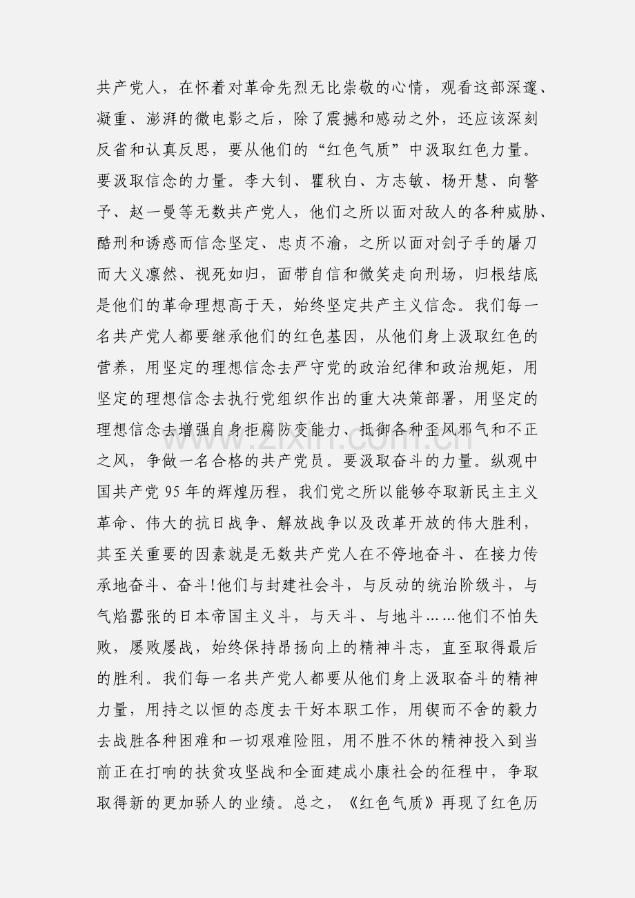 微电影《红色气质》观后感_观看红色气质心得体会.docx_第2页