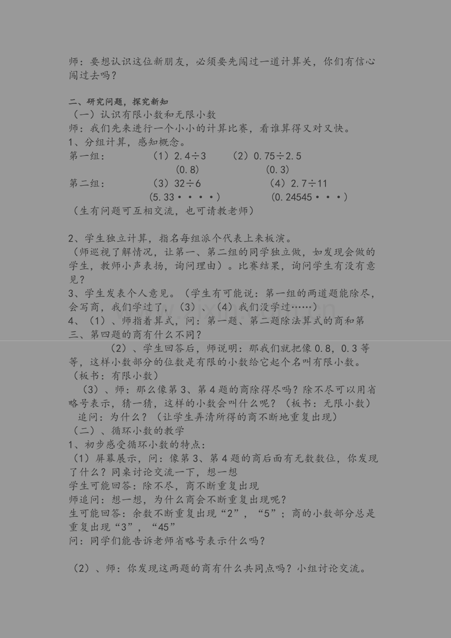 优质课教案《循环小数》教学设计.doc_第2页