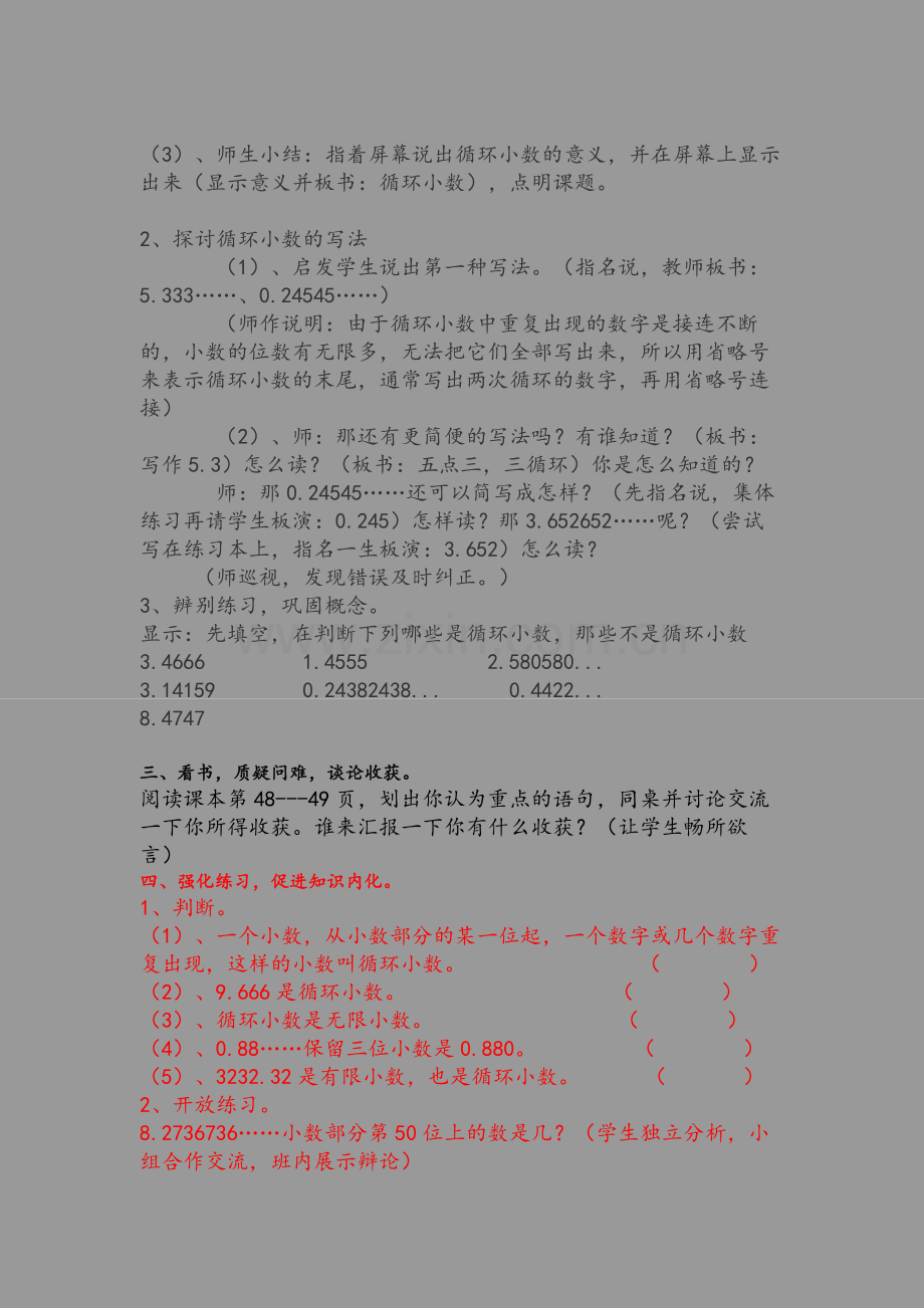 优质课教案《循环小数》教学设计.doc_第3页