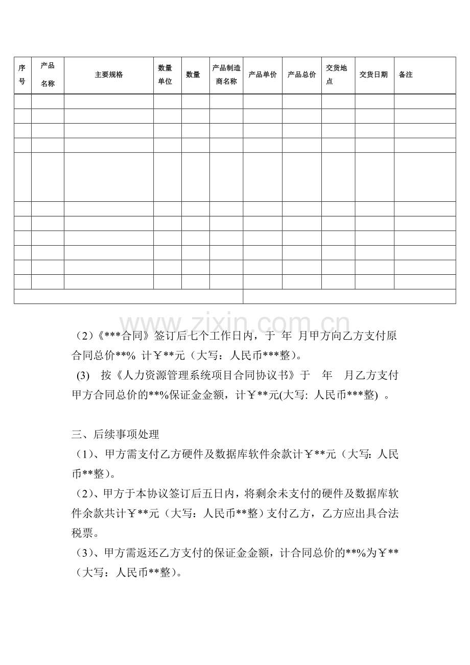 项目合同终止协议.doc_第2页