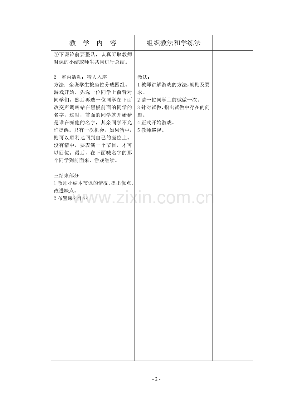 小学体育四年级下册全册教案表格式.doc_第2页