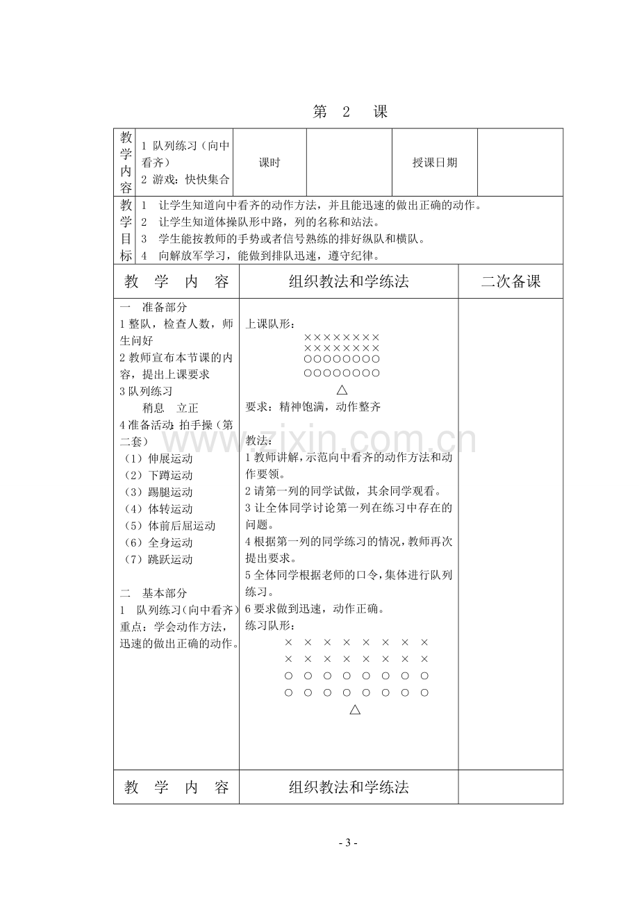 小学体育四年级下册全册教案表格式.doc_第3页