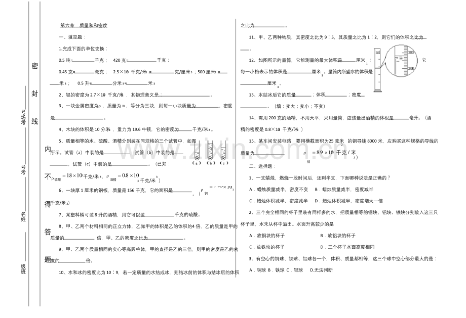 北师大版八年级物理上册质量和和密度测试题.docx_第1页