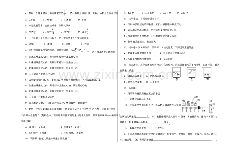 北师大版八年级物理上册质量和和密度测试题.docx_第2页