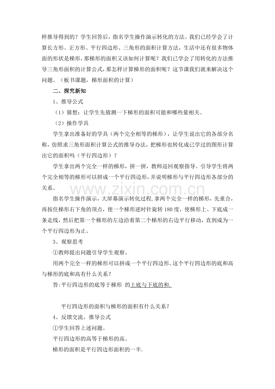 《梯形的面积》教案.doc_第2页