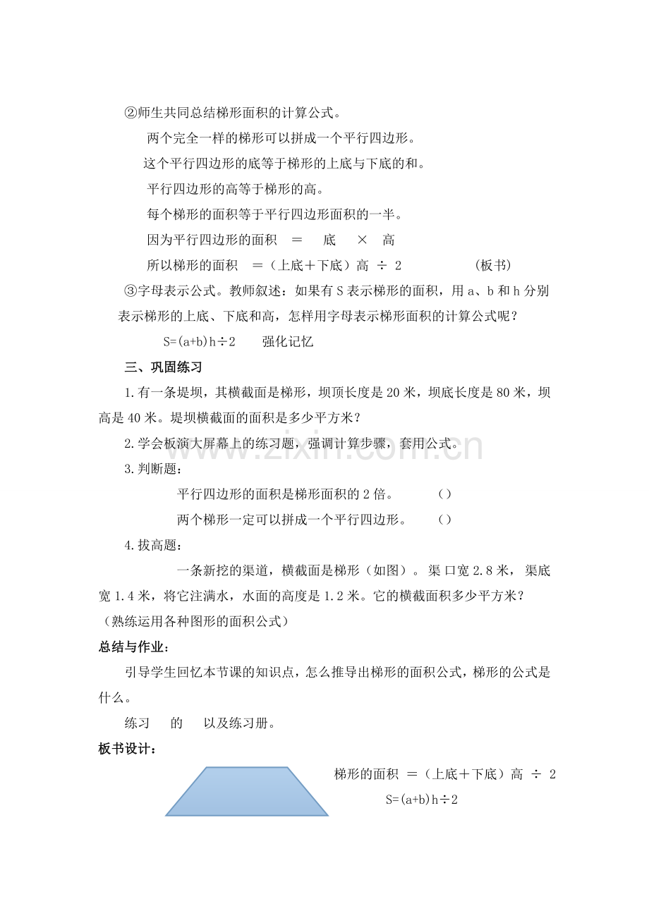 《梯形的面积》教案.doc_第3页