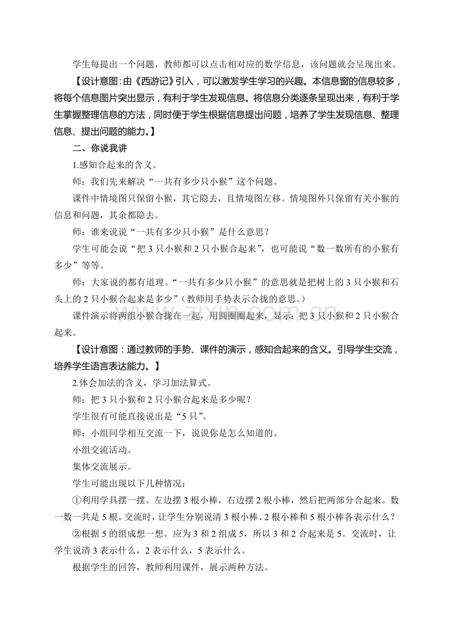 窗1《加法的意义》教学设计.doc_第2页