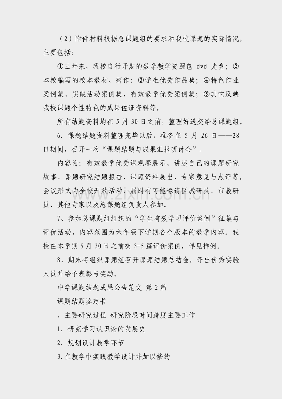 中学课题结题成果公告范文(合集45篇).pdf_第2页