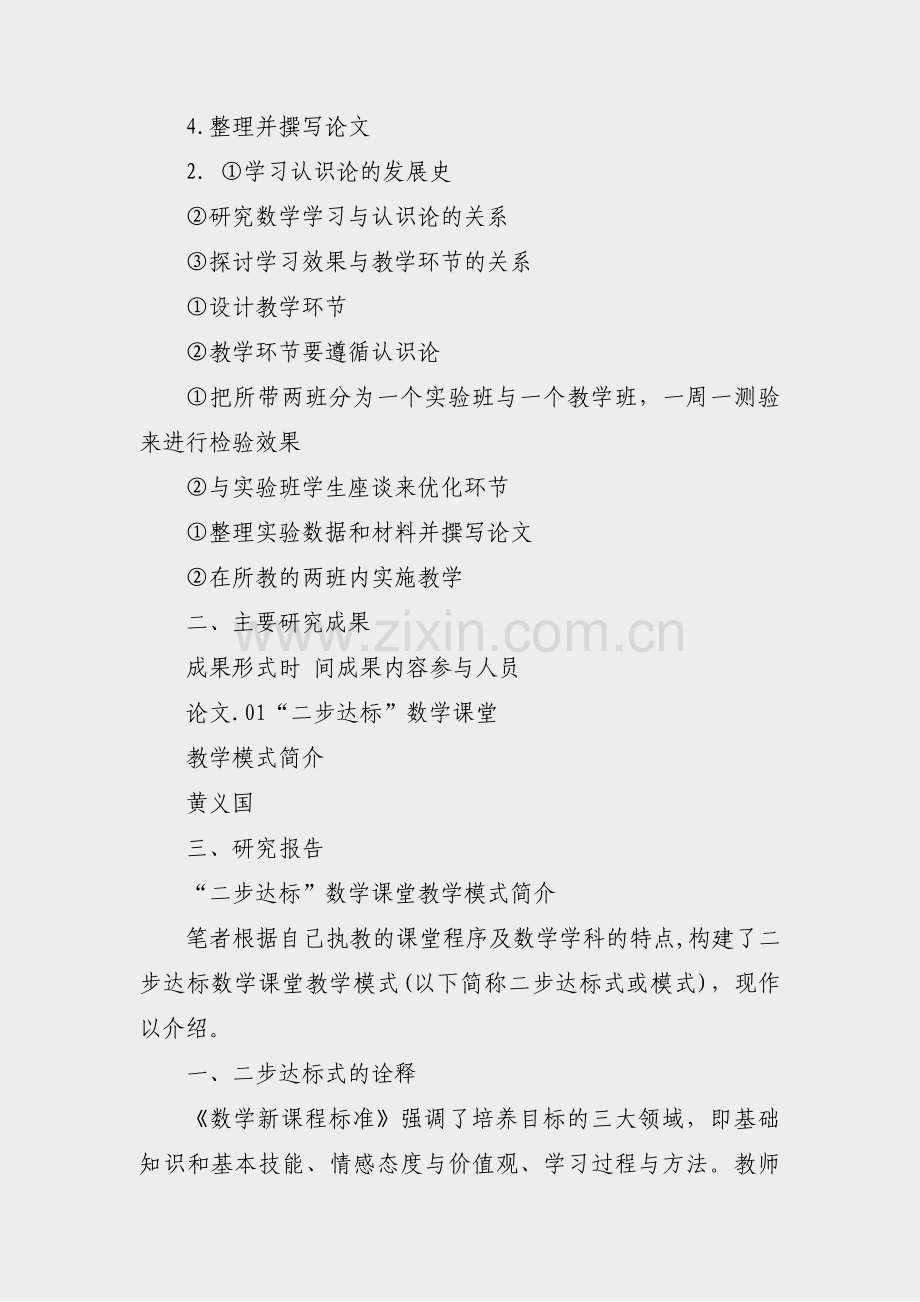 中学课题结题成果公告范文(合集45篇).pdf_第3页