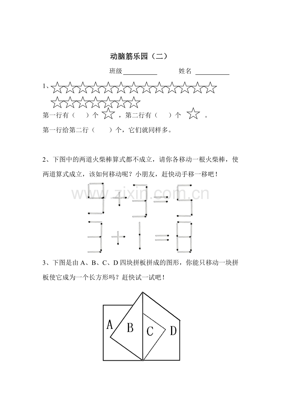 动脑筋乐园(一年级下学期).doc_第2页