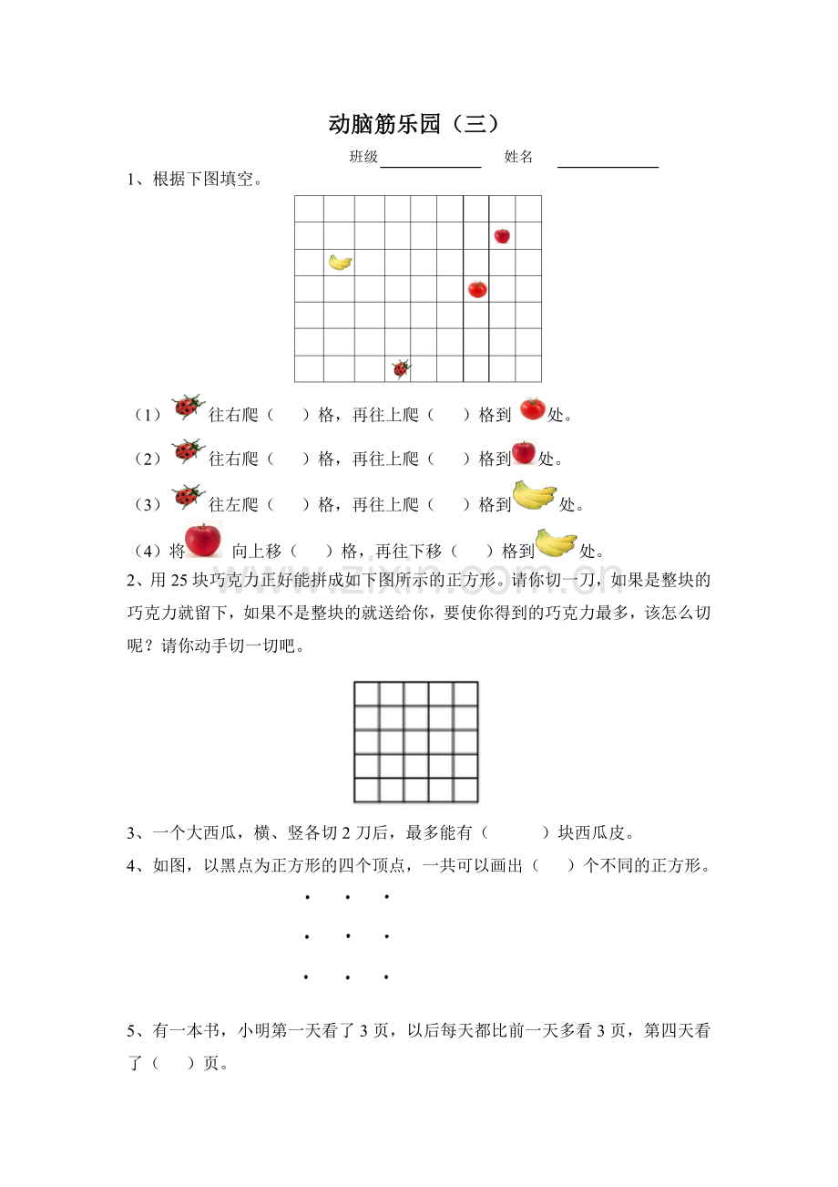 动脑筋乐园(一年级下学期).doc_第3页