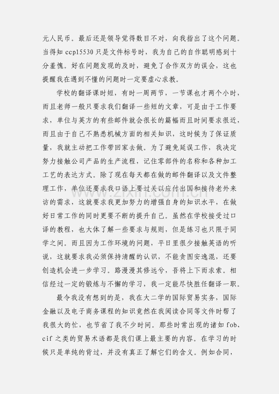 大学英语专业的实习心得怎么写.docx_第2页