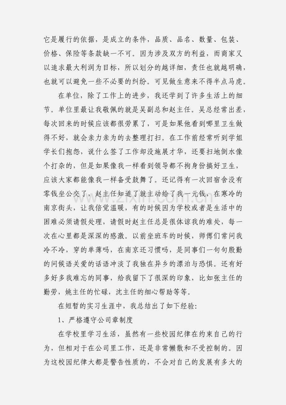 大学英语专业的实习心得怎么写.docx_第3页