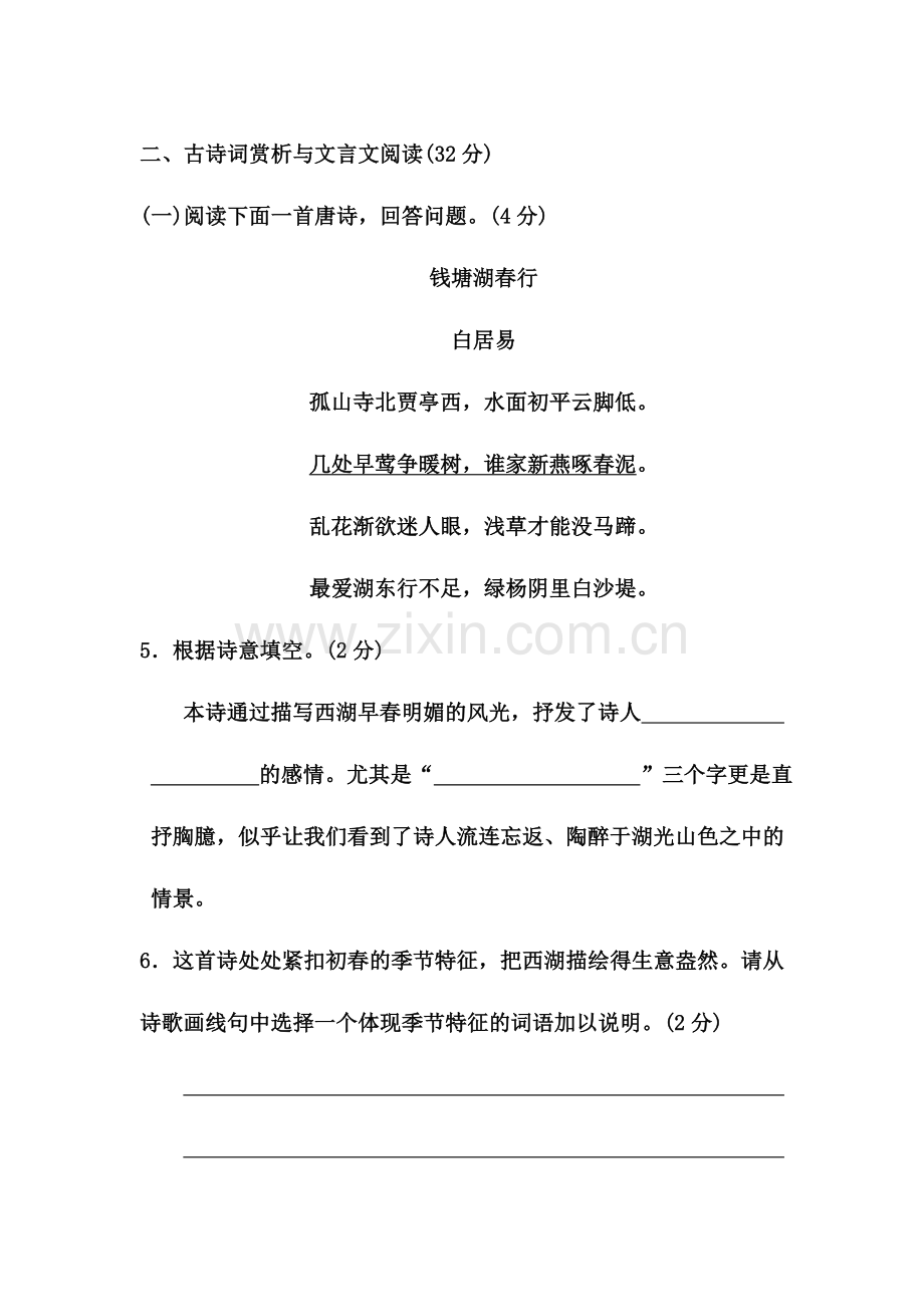 部编版八年级语文上册第三单元测试卷及答案.doc_第3页