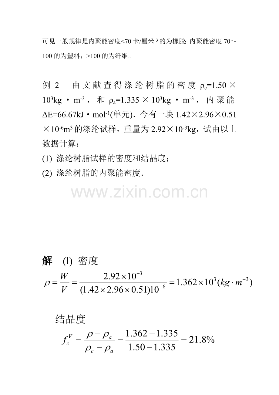 高分子物理习题课-第二章.doc_第2页