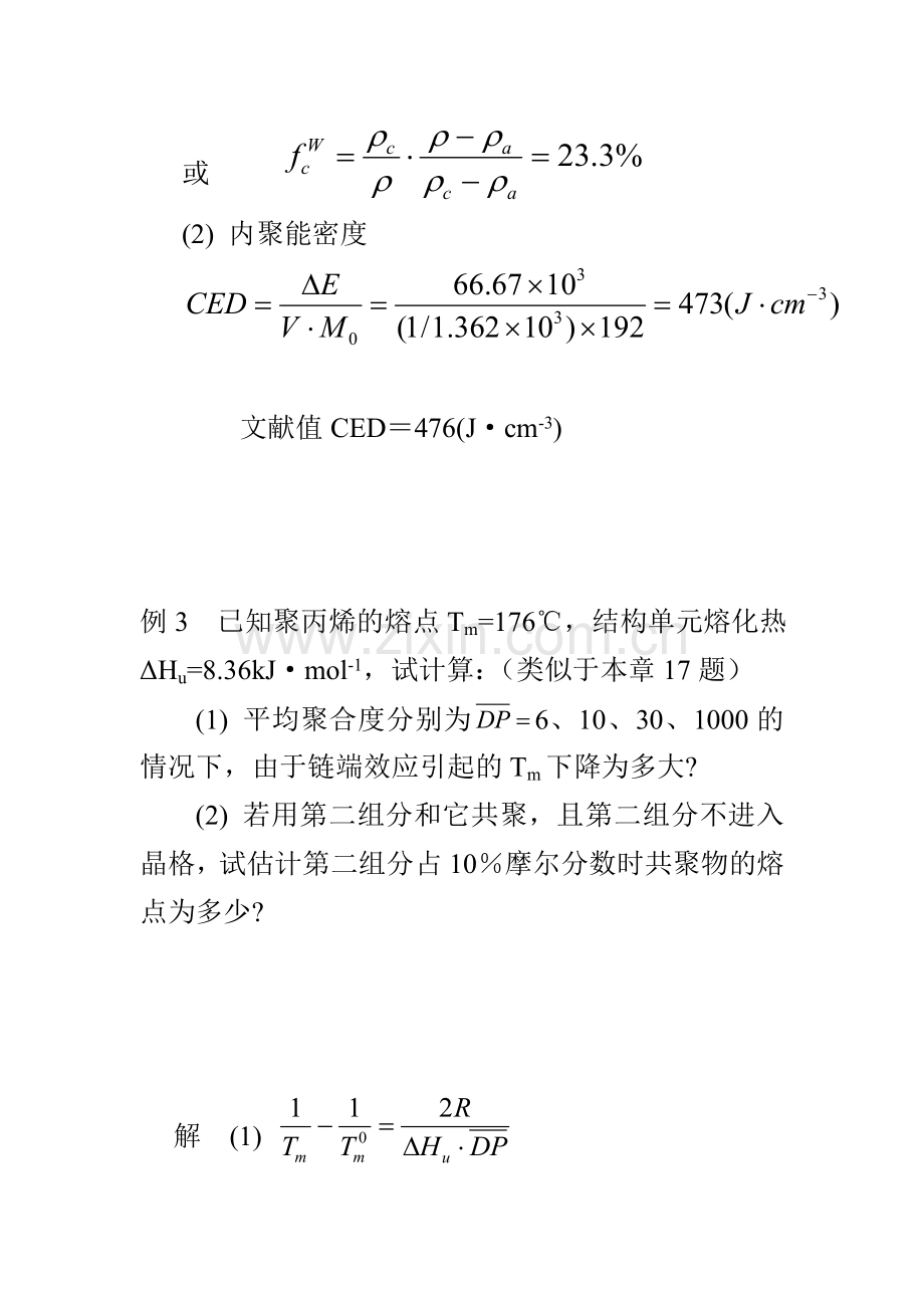 高分子物理习题课-第二章.doc_第3页