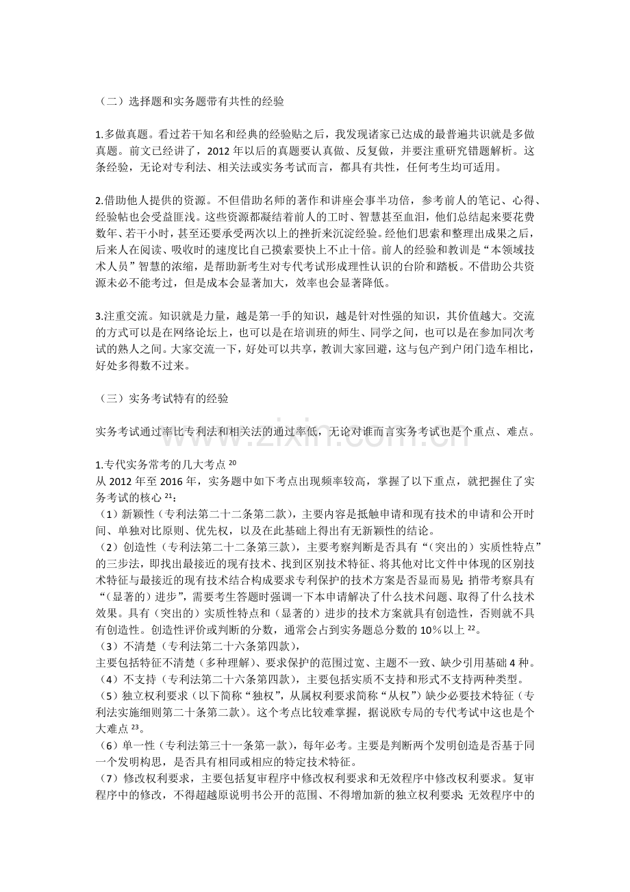 《一次通过专利代理人资格考试的备考方法》.docx_第3页