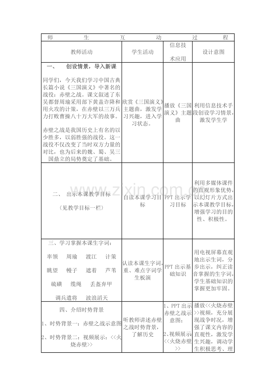 信息技术与语文整合课教学设计.doc_第2页